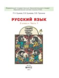 Русский язык 3 класс Бунеев Р.Н.