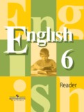 ГДЗ по Английскому языку за 6 класс Книга для чтения В.П. Кузовлев, Н.М. Лапа   