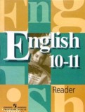 ГДЗ по Английскому языку за 10‐11 класс Книга для чтения В.П. Кузовлев, Н.М. Лапа   ФГОС