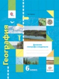 ГДЗ по Географии за 6 класс Дневник географа-следопыта Летягин А.А. ФГОС ГДЗ по Географии за 6 класс Дневник географа-следопыта Летягин А.А. ФГОС