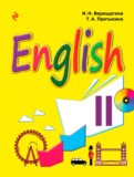 Английский язык 2 класс Учебники английского для школы Верещагина И.Н.