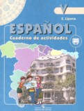ГДЗ по Испанскому языку за 5 класс Рабочая тетрадь Липова Е.Е. Углубленный уровень  ФГОС