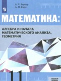 ГДЗ по Математике за 11 класс  Вернер А.Л., Карп А.П. Базовый уровень  