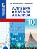 ГДЗ по Алгебре за 10 класс  Абылкасымова А.Е., Жумагулова 3.А.   