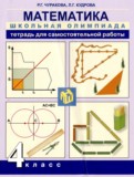 Математика 4 класс тетрадь для самостоятельной работы Чуракова Р.Г.