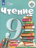 ГДЗ по Литературе за 9 класс  А.К. Аксенова, М.И. Шишкова   ФГОС