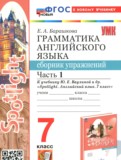 ГДЗ по Английскому языку за 7 класс Сборник упражнений Барашкова Е.А. часть 1, 2 ФГОС ГДЗ по Английскому языку за 7 класс Сборник упражнений Барашкова Е.А. часть 1, 2 ФГОС