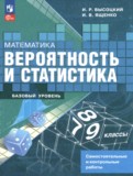 ГДЗ по Математике за 7‐9 класс Самостоятельные и контрольные работы Высоцкий И.Р., Ященко И.В. Базовый уровень ФГОС ГДЗ по Математике за 7‐9 класс Самостоятельные и контрольные работы Высоцкий И.Р., Ященко И.В. Базовый уровень ФГОС