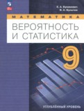 ГДЗ по Математике за 9 класс Бунимович Е.А., Булычев В.А. Углубленный уровень ФГОС ГДЗ по Математике за 9 класс Бунимович Е.А., Булычев В.А. Углубленный уровень ФГОС