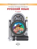 Русский язык 2 класс Бунеев Р.Н.