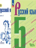 Русский язык 250 ладыженская