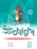 Английский язык 8 класс Spotlight workbook