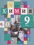 ГДЗ по Химии за 9 класс  Кузнецова Н.Е., Титова И.М   