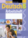 Немецкий язык 8 класс рабочая тетрадь Будько