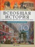 История 10 класс Волобуев