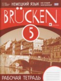 Немецкий язык 5 класс Brucken рабочая тетрадь Бим И.Л.