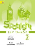 Английский язык 3 класс Быкова Spotlight контрольные задания