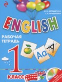 Английский язык 1 класс рабочая тетрадь Английский для школьников Верещагина И.Н.