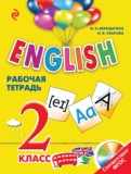 Английский язык 2 класс английский для школьников рабочая тетрадь Верещагина И.Н.