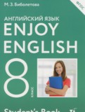 Английский язык 8 класс Enjoy English Биболетова М.З.