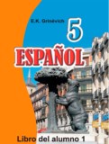Испанский язык 5 класс Гриневич Е.К.