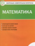 Математика 2 класс контрольно-измерительные материалы Ситникова Т.Н.