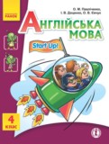 Английский язык 4 класс Start Up Павличенко О.М.