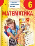 ГДЗ по Математике за 6 класс  Мерзляк А.Г., Полонський В.Б.   