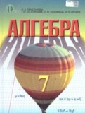 Алгебра 7 класс Тарасенкова Н.А. 