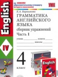 Английский язык 4 класс сборник упражнений Барашкова Е.А. (2011) (к учебнику Верещагиной)