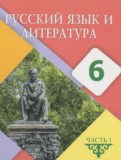 Русский язык и литература 6 класс Жанпейс У.А. 