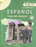 Испанский язык 7 класс Кондрашова Н.А. 