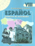 Испанский язык 8 класс рабочая тетрадь Кондрашова Н.А. 