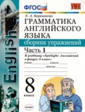 Английский язык 8 класс сборник упражнений Барашкова Е.А. 