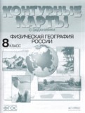 География 8 класс контурная карта Раковская Э.М.