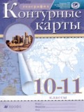 География 10-11 классы контурные карты Приваловский