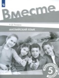 Английский 5 класс контрольные задания Костюк Е.В. 