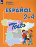 Испанский язык 2-4 классы тестовые и контрольные задания Бухарова Ю.А. 