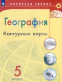 География 5 класс контурные карты Матвеев А.В.