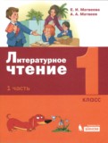 Литература 1 класс Матвеева Матвеев (в 2-х частях)