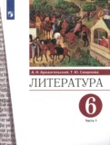 Литература 6 класс Архангельский Смирнова (в 2-х частях)
