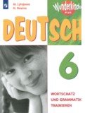 Немецкий язык 6 класс сборник упражнений Wunderkinder Plus Лытаева М.А.
