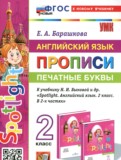 ГДЗ по Английскому языку за 2 класс Прописи Барашкова Е.А.   ФГОС