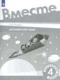 ГДЗ по Английскому языку за 4 класс Контрольные задания Покидова А.Д.   