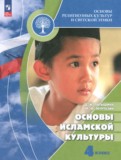 ГДЗ по Основам культуры за 4 класс  Латышина Д.И., Муртазин М.Ф.   ФГОС