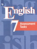 ГДЗ по Английскому языку за 7 класс Комплексные задания Кузовлев В.П., Симкин В.Н.   