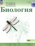 Биология 10-11 класс Агафонова И.Б.