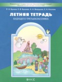 ГДЗ по Русскому языку за 2 класс Летняя тетрадь Бунеев Р.Н., Бунеева Е.В.   ФГОС