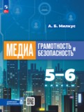ГДЗ по Информатике за 5‐6 класс  Милкус А.Б.   ФГОС
