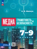 ГДЗ по Информатике за 7‐9 класс  Милкус А.Б.   ФГОС